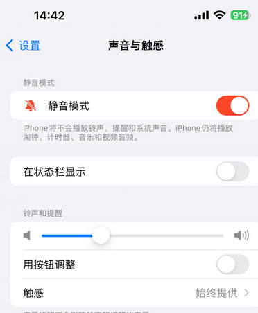 汕尾苹果15Pro维修网点分享iPhone15Pro系列机型中隐藏静音图标 