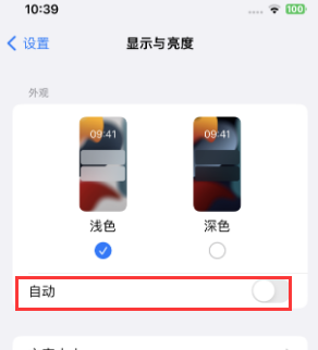 汕尾苹果15服务店分享iPhone15无法关闭深色模式怎么办 