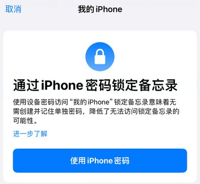 汕尾apple维修分享iPhone锁定备忘录的两种方式 