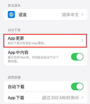 汕尾苹果15维修中心如何让iPhone15APP自动更新