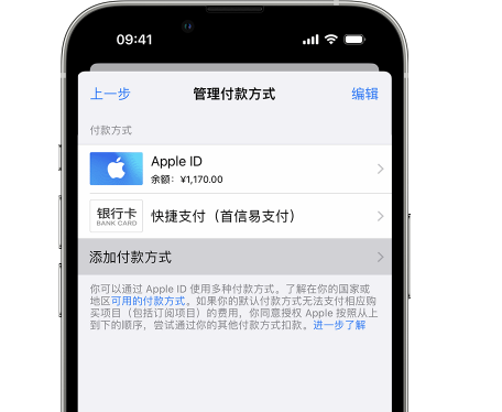 汕尾苹果维修服务中心如何通过家人共享更改iPhone付款方式 