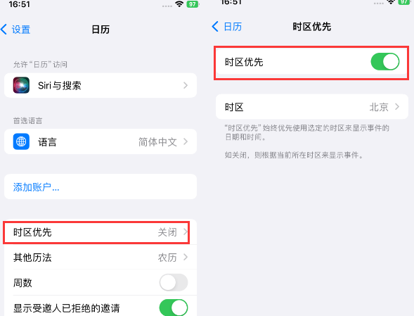 汕尾苹果15维修站分享iPhone15日历如何设定时区优先 