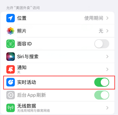 汕尾苹果15维修店分享iPhone15如何通过实时活动查看外卖进度 