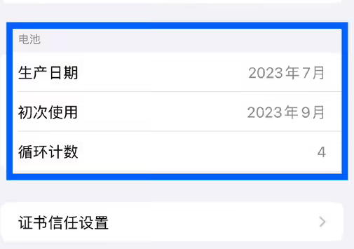 汕尾苹果15维修网点分享iPhone15/Pro查看电池循环次数方法