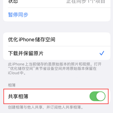 汕尾苹果手机维修分享在iPhone上找不到共享相簿怎么办 