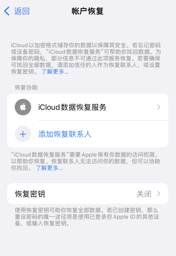 汕尾苹果维修如何避免被他人利用该密钥锁定AppleID帐户 