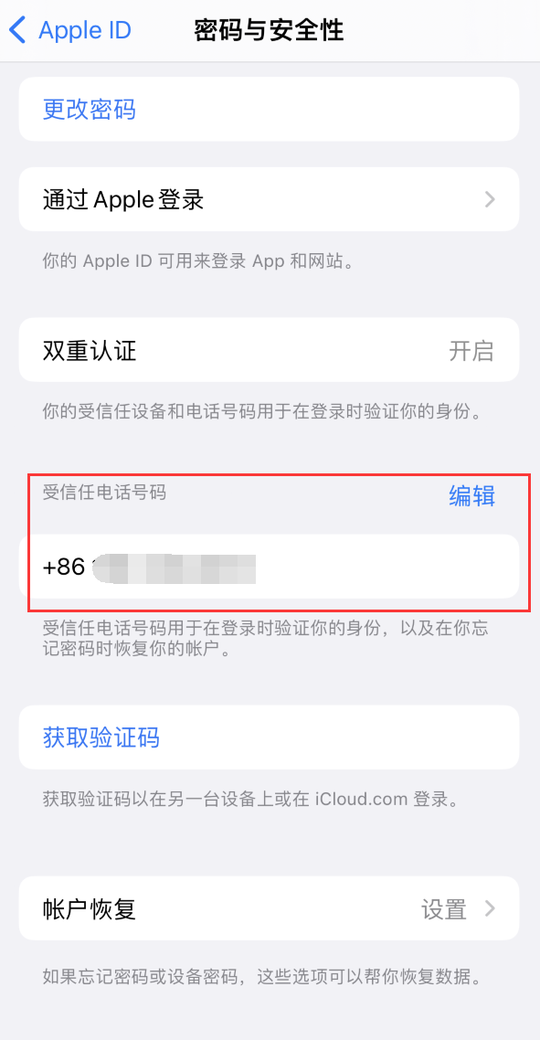 汕尾iPhone维修服务如何设置提示手机号码并未与此手机关联 