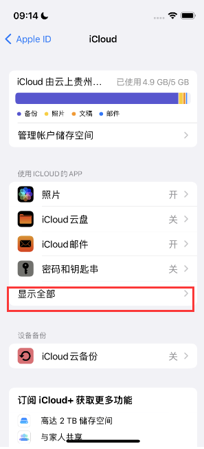 汕尾apple维修分享AppleMusic音乐库里出现了别人的歌单怎么办 